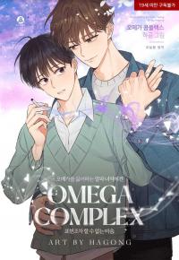 Omega Complex VyManga