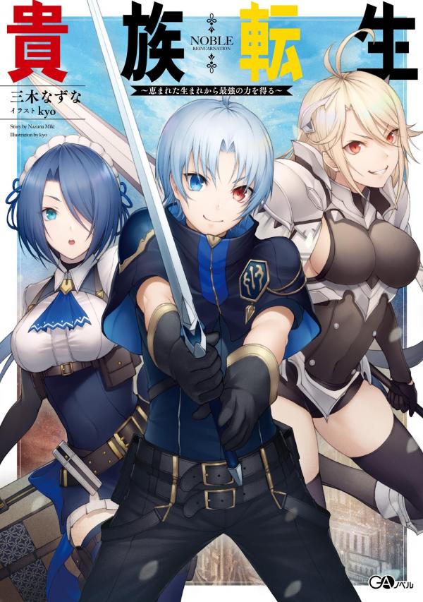 Kizoku Tensei: Megumareta Umare kara Saikyou no Chikara wo Eru Kizoku Tensei: Megumareta Umare kara Saikyou no Chikara wo Eru