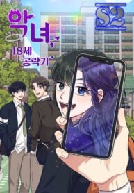 The Villainess's 18 Year Old Attack Story