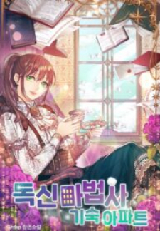 A Single Wizard's Dormitory Apartment