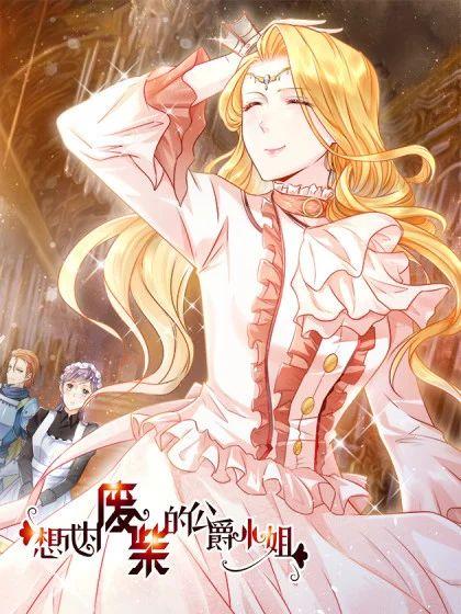 I Just Want to be a Useless Duke's Daughter(The Bizarre Adventure of Miss Capricious )