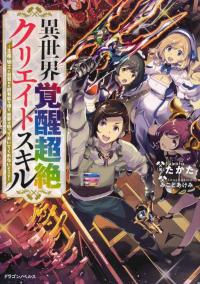 Isekai Kakusei Chouzetsu Create Skill: Seisan Kakou ni Mezameta Chou Yuunouna Boku wo, Sekai wa Hanatte Oite Kurenai You Desu