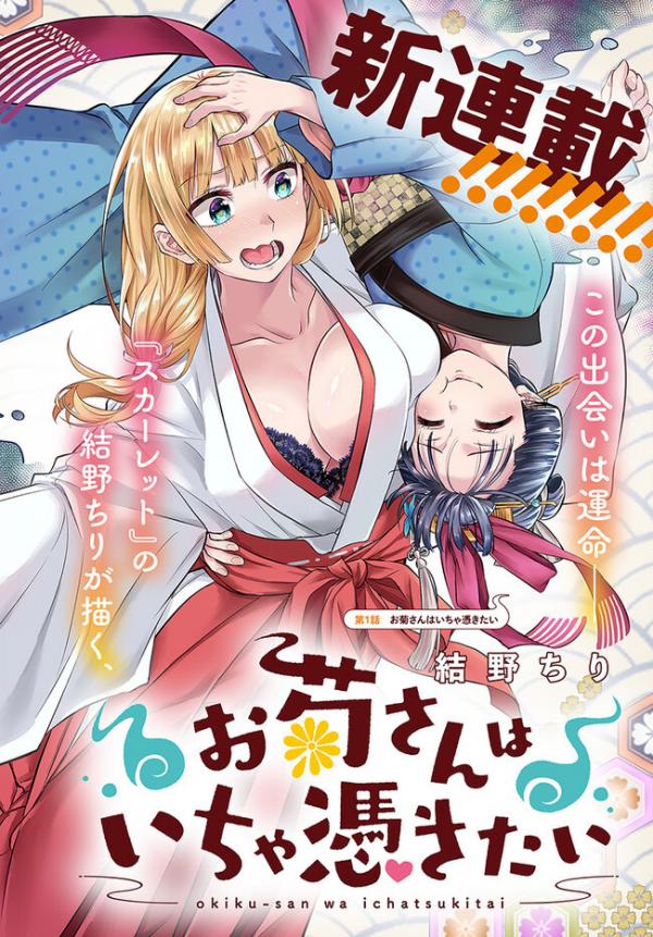 Oshi No Ko Volume 2 Opens the Murder Mystery Chapter - DarkSkyLady