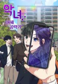 Rewriting the Villainess Rewriting the Villainess