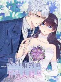 i married my cunning childhood friend chapter 65