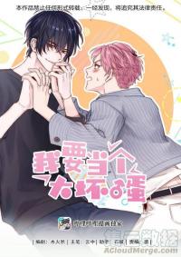 I'm Going To Be A Great Villain