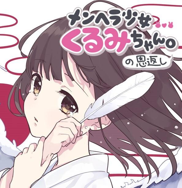10 Manga Like Menhera Shoujo Kurumi-chan
