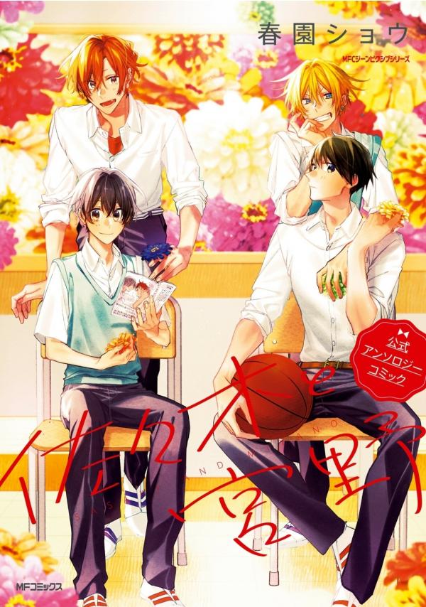 Café Com Yaoi - ☕ SASAKI TO MIYANO ☕ Mangá ☕ Ativo ☕ Sinopse