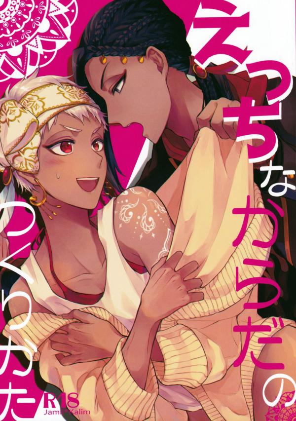 Disney Twisted Wonderland - The Way to Make a Body Erotic (Doujinshi)