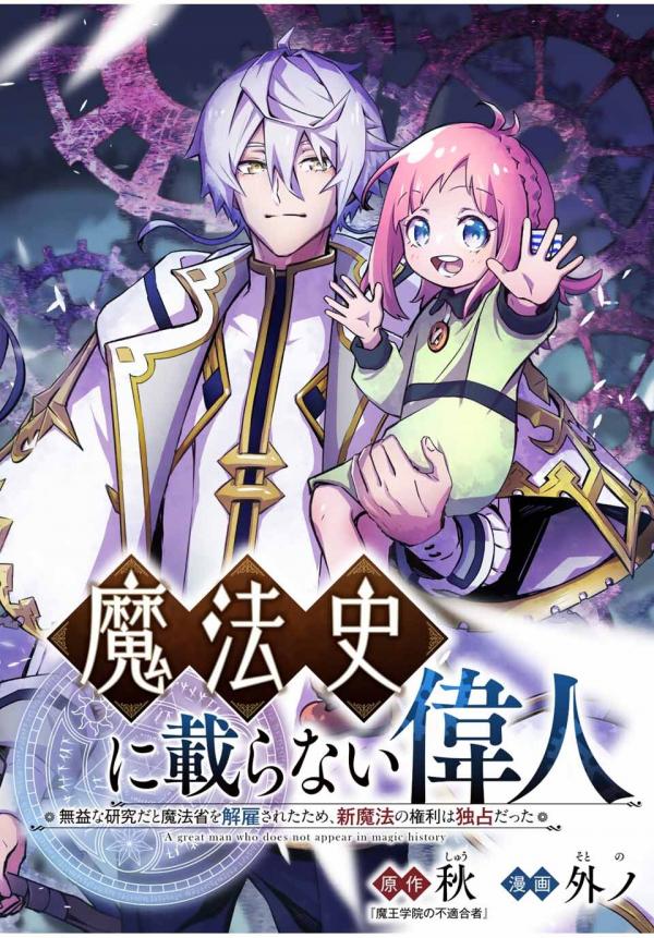 Maou Gakuin no Futekigousha: Shijou Saikyou no Maou no Shiso, Tensei shite  Shison-tachi no Gakkou e Kayou - Dublado - The Misfit of Demon King  Academy: History's Strongest Demon King Reincarnates and