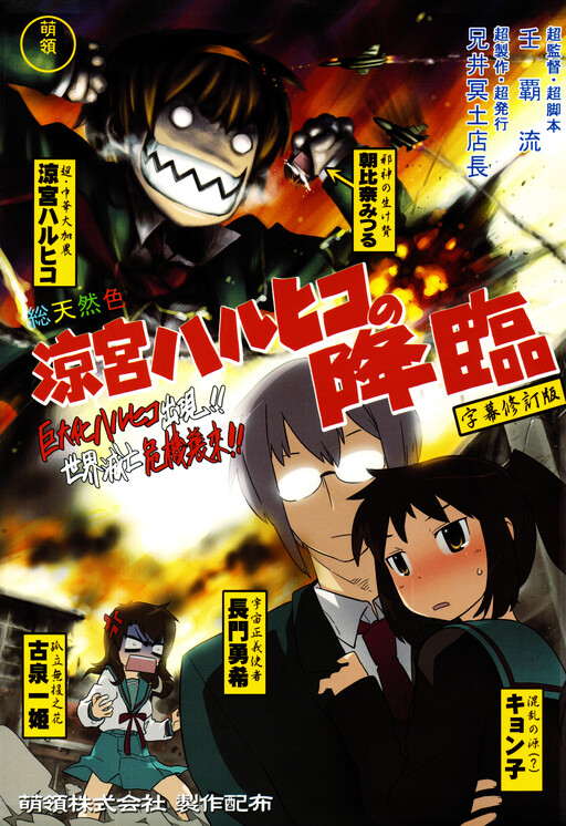 The Melancholy of Haruhiko Suzumiya – The Advent of Haruhiko Suzumiya (Doujinshi)