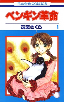 Penguin Kakumei