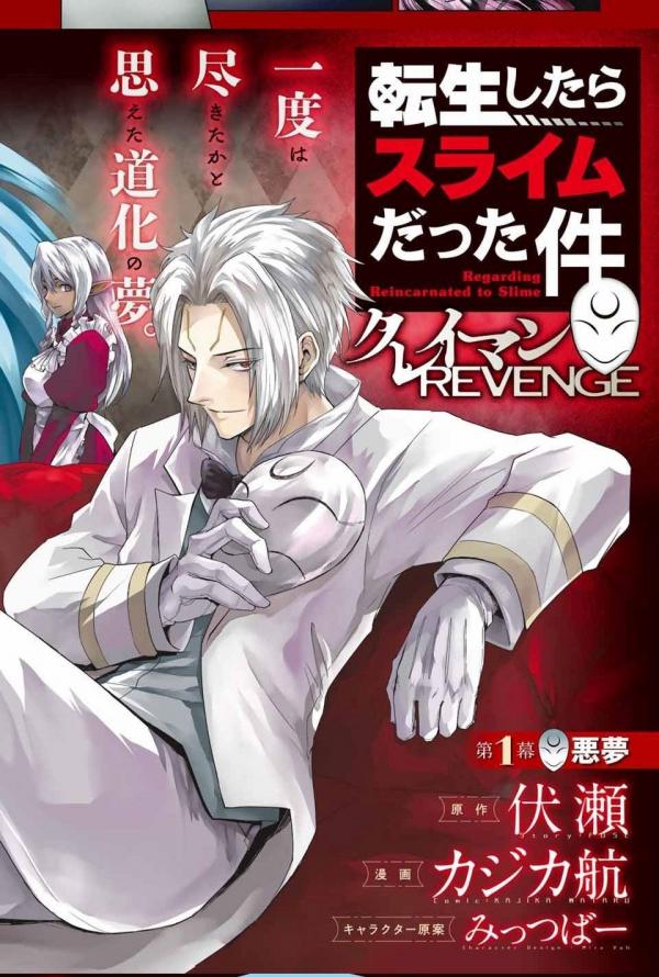 Clayman’s REVENGE : tensei shiatara slime datta ken