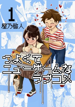 Tsuyokute New Game na Rabukome