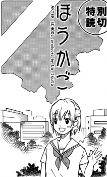 Houkago