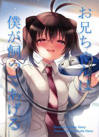 Read Manga SISCON ANI TO BROCON IMOUTO GA SHOUJIKI NI NATTARA