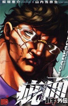 Read Baki Rahen Vol.1 Chapter 2: Jack, The Ultimate Pure Boy on