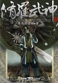 Xiuluo Wushen (novel)
