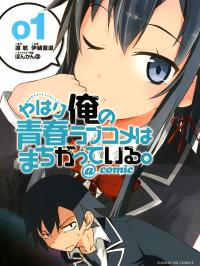 Yahari Ore no Seishun Love Come wa Machigatteiru/#1897901