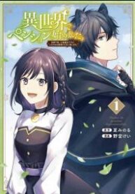 Isekai de Pension Hajimemashita. Sekai de Yuiitsu no Kuro Majo desu ga, Kono Chikara wa Okyakusama no Tame ni Tsukaimasu