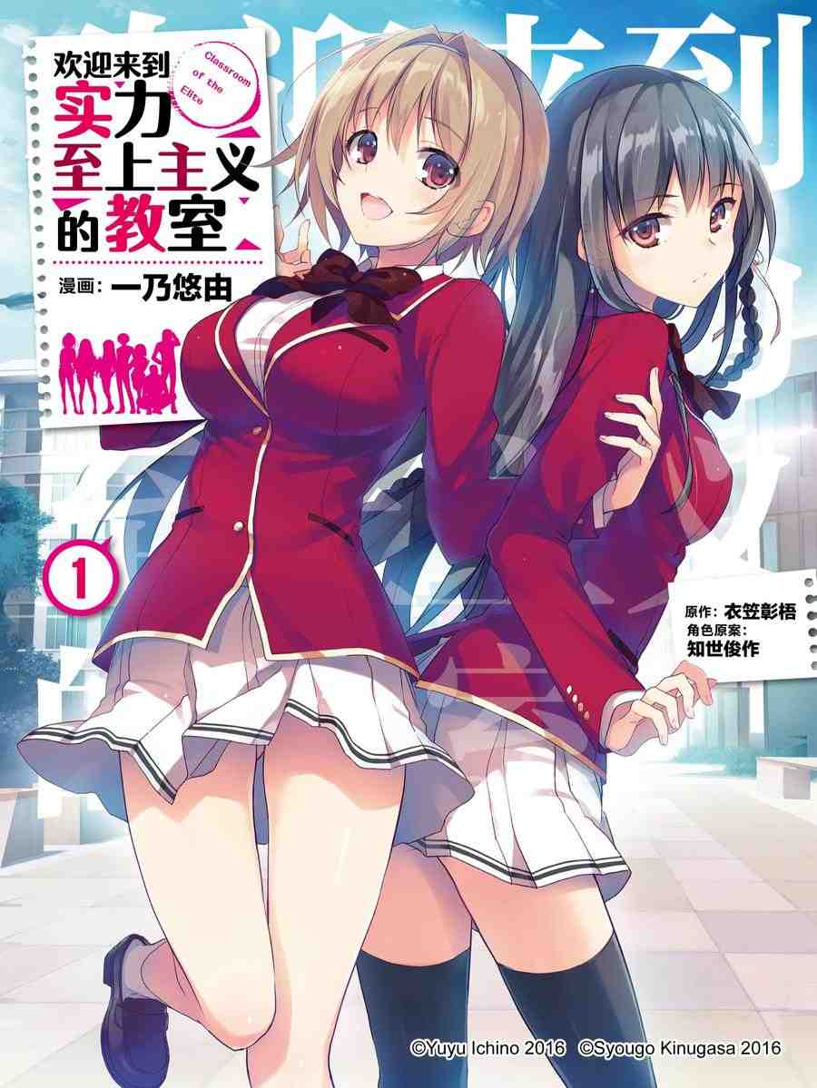 Manga Like Youkoso Jitsuryoku Shijou Shugi no Kyoushitsu e 2-nensei hen