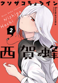 Kusozako Choroin Nishiga Hachi serialization