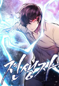 Past Life Returner (Remake)