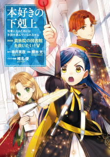 Honzuki no Gekokujou: Shisho ni Naru Tame ni wa Shudan wo Erandeiraremasen 3  - Ascendance of a Bookworm 3rd Season - Animes Online