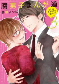 Fudanshidou -Bl Wa Karada De Manabe!?-