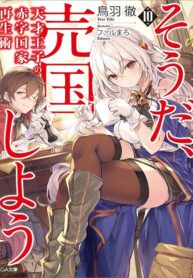 Read Manga Souda, Baikoku Shiyou: Tensai Ouji no Akaji Kokka Saisei Jutsu -  Chapter 29