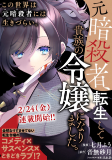 Moto Maou no Tensei Reijou wa Sekai Seifuku yori mo Koi ga Shitai (Light  Novel) Manga