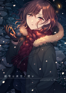 The  - The Blaze Of The Snowy Silver Sky (Doujinshi)