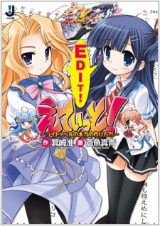 Edit! Light Novel no Hontou no Tsukurikata?!