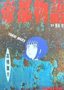 Teito Monogatari: Tokio Wars