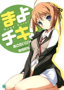 Mayo Chiki! Mayo Chiki!