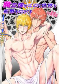 It seems that the Demon Lord will conquer the world with eroticism -VS Hero Edition-