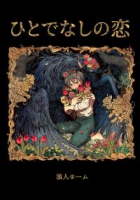 Monstrous Love Bl Anthology