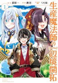 CDJapan : Mamono wo Shitagaeru Teiin wo Motsu Tensei Kenja - Katsute no  Maho to Juma de Hissori Saikyo no Bokensha ni Naru - 6 (Gangan Comics UP!)  DieepZee, Hajime Naehara BOOK