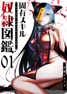 Koyuu Skill "dorei Zukan"