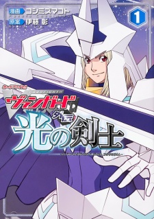 Cardfight!! Vanguard Gaiden: Hikari no Kenshi