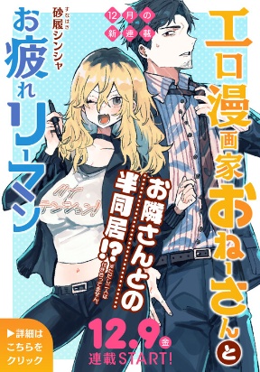 Ero Mangaka Onee-san to Otsukare Riman