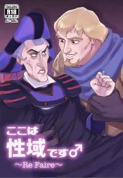 [Parfait (Haruta)] Koko wa seiikidesu refaire – El jorobado de Notre Dame dj [Español]