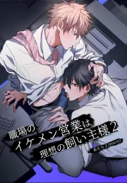 [nocori] handsome sales department is the ideal master 02 [Kr]