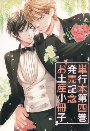 [Kohaku Sabou (INARIYA Fusanosuke)] Hyakujitsu no Bara dj – Tankoubon Dai-Yon Maki Hatsubai Kinen Odosan Shousasshi [Eng]