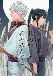 Sono Toge Sae Nomikonde Wa – Gintama dj