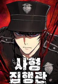 The Executioner (Lee Jehwan)