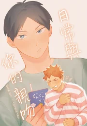 Daily Kisses with You – Haikyuu!! dj