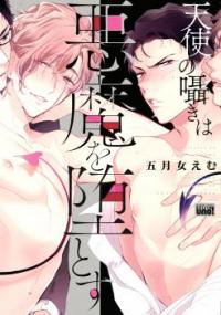 Tenshi no Sasayaki wa Akuma wo Otosu