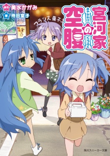 Miyakawa-ke no Kuufuku Miyakawa-ke no Kuufuku