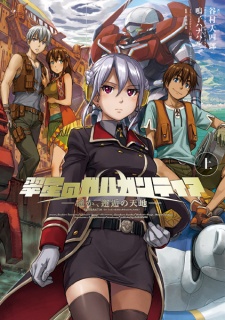 Suisei no Gargantia: Haruka, Kaikou no Tenchi